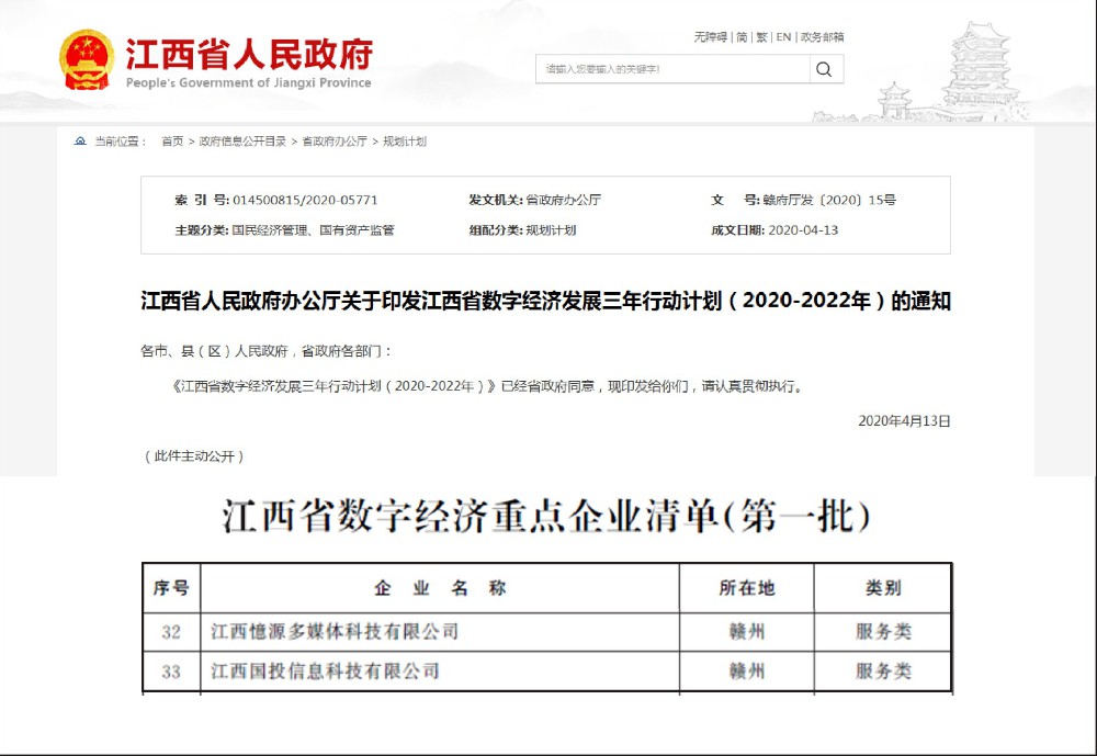 憶源科技入選江西省人民政府第一批《江西省數(shù)字經(jīng)濟重點企業(yè)清單》